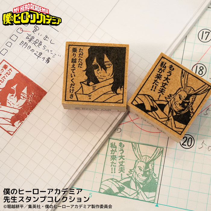 【100円OFFクーポン発行中＆全品送料無料】ヒロアカのはんこ ヒロアカの印鑑『僕のヒーローアカデミア 先生スタンプコレクション』
