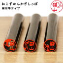 【7/31 23:59まで 店内全品P2倍&送料無料】猫の印鑑 ネコのはんこ「ねこずかん かぎしっぽ」(リミテッド・エディション)黒水牛印鑑【ご奉仕品】[メール...