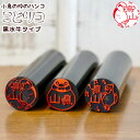 小鳥の印鑑 小鳥のはんこ「ことりコ」黒水牛タイプ【ご奉仕品】 メール便