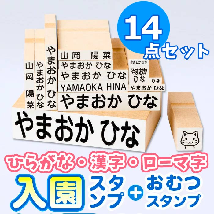 【最大500円OFF＆送料無料 4営業日発送】お名前スタンプ 『おなまえ〜る』入園スタンプだけセット＋おむつスタンプ お名前スタンプ　兄弟用 名前 スタンプ 名前スタンプ はんこ ハンコ おなまえ 保育園 入園 漢字 ひらがな おむつ 布【宅配】