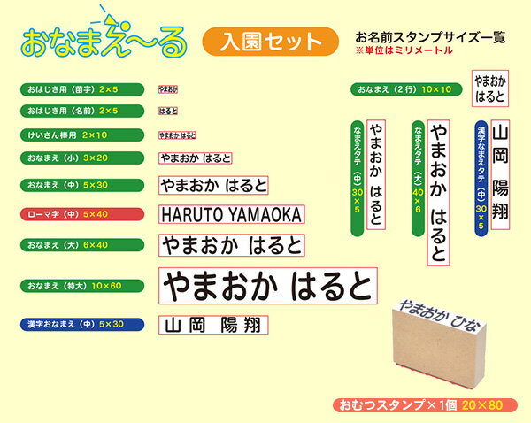 【短納期 10％OFFクーポン 9/10 23:59まで】お名前スタンプ『おなまえ〜る』入園セット＋おむつスタンプ【20点セット】【フォントが選べる】お名前スタンプ 名前 スタンプ 名前スタンプ はんこ ハンコ 出産祝い おなまえ 保育園 入園 漢字 ひらがな おむつ【ご奉仕品】