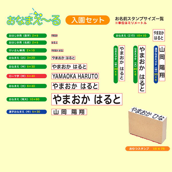 【最大500円OFF＆送料無料 4営業日発送 】お名前スタンプ『おなまえ〜る』入園セット＋おむつスタンプ【23点セット】お名前スタンプ 名前 スタンプ 名前スタンプ はんこ ハンコ 出産祝い おなまえ 保育園 入園 漢字 ひらがな おむつ【ご奉仕品】