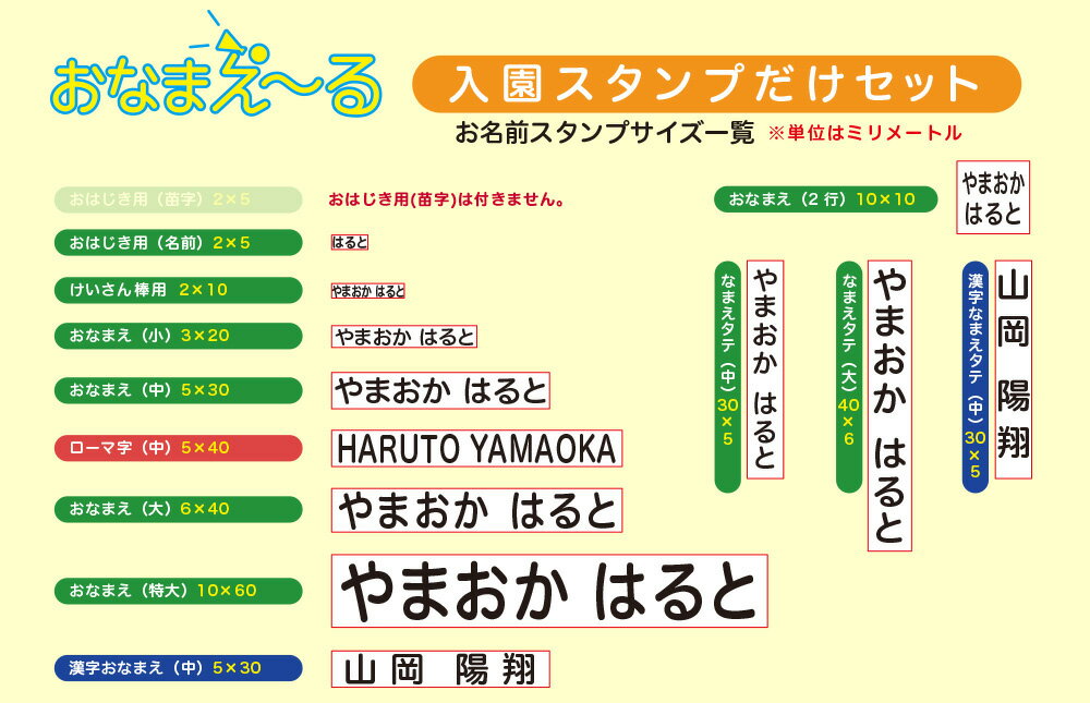 【最大500円OFF＆送料無料 4営業日発送】お名前スタンプ 『おなまえ〜る』入園スタンプだけセット お名前スタンプ 兄弟用 名前 スタンプ 名前スタンプ はんこ ハンコ 出産祝い おなまえ 保育園 入園 漢字 ローマ字 ひらがな おむつ 布【宅配便】