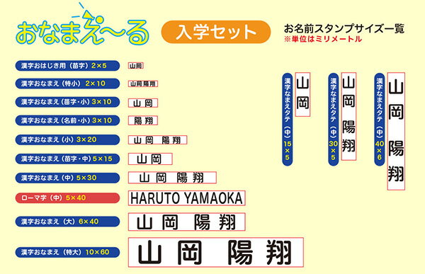 【最大500円OFF＆送料無料 4営業日発送】お名前スタンプ『おなまえ〜る』入学セット【22点セット】お名前スタンプ 名前 スタンプ 名前スタンプ はんこ ハンコ 出産祝い おなまえ セット 小学校 入学 漢字 ローマ字 おむつ 布 卒園祝い【ご奉仕品】