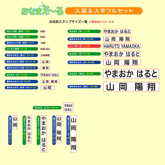 【最大500円OFF＆送料無料 4営業日発送】お名前スタンプ『おなまえ〜る』入園＆入学フルセット【34点セット】 お名前スタンプ 名前 スタンプ 名前スタンプ はんこ ハンコ 出産祝い おなまえ セット 保育園 入園 漢字 ひらがな おむつ【ご奉仕品】