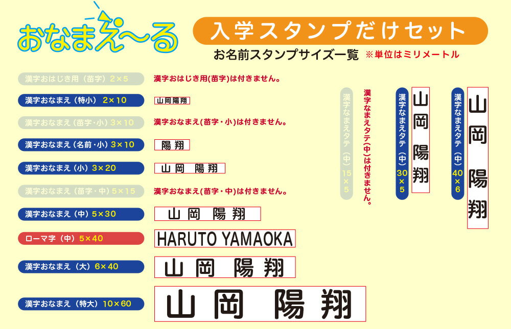 【最大500円OFF＆送料無料 4営業日発送】お名前スタンプ『おなまえ〜る』入学スタンプだけセット お名前スタンプ　漢字 兄弟用 名前 スタンプ 名前スタンプ はんこ ハンコ 出産祝い おなまえ 保育園 入園 ローマ字 おむつ 布 卒園祝い【ご奉仕品】