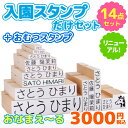 【店内全品送料無料】すっきりフォントにリニューアル!【最大500円OFF 3~4営業日発送】お名前スタンプ 『おなまえ~る』入園スタンプだけセット+おむつスタンプ お名前ハンコ 兄弟用 名前 スタンプ おなまえ 保育園 入園 漢字 ひらがな おむつ