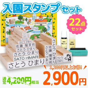 【店内全品 送料無料】すっきりフォントにリニューアル!送料無料【最大500円OFF 3〜4営業日発送 お名前スタンプ『おなまえ〜る』入園セット ひらがな 漢字 ローマ字 アイロン不要 布 油性スタンプ 保育園 幼稚園 入園準備 小学校 入学準備 お名前はんこ 出産祝い