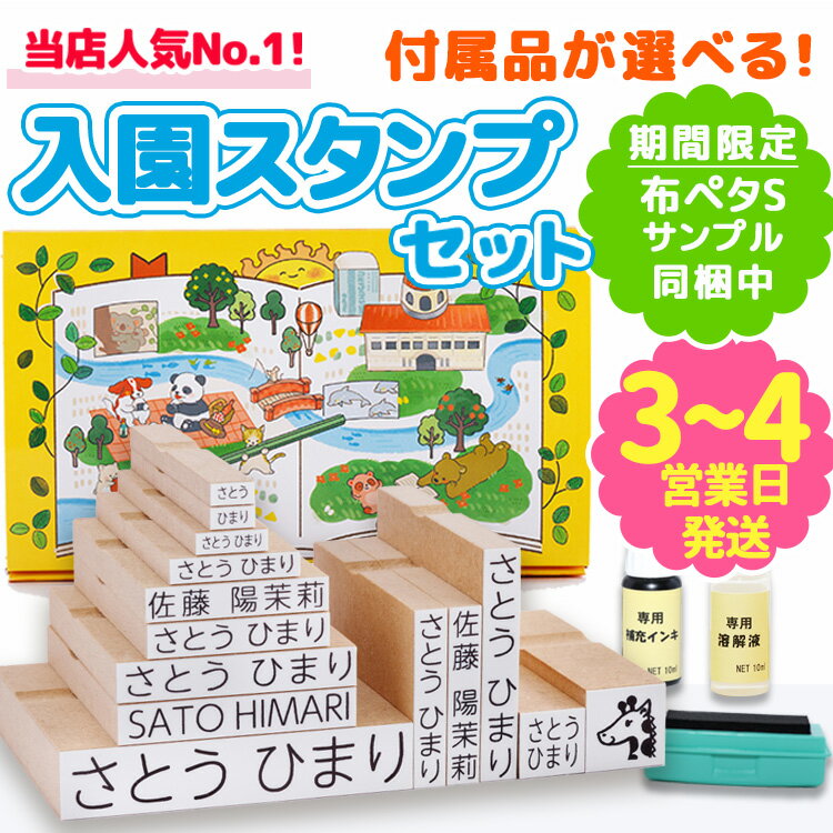 【店内全品送料無料】＼期間限定 布ペタサンプルプレゼント／すっきりフォントにリニューアル！送料無料【最大500円OFF 3〜4営業日発送 お名前スタンプ『おなまえ〜る』入園セット ひらがな 漢字 ローマ字 保育園 幼稚園 出産祝い