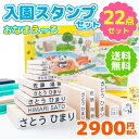 【最大500円OFF＆送料無料 4営業日発送】お名前スタンプ『おなまえ〜る』入園セット【22点セット】 アイロン不要 名前 スタンプ 名前スタンプ はんこ ハンコ 出産祝い おなまえ 保育園 幼稚園 入園 漢字 ローマ字 ひらがな おむつ 布