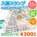 【最大500円OFF 最短4営業日発送】お名前スタンプ『おなまえ〜る』入園セット＋おむつスタンプ【23点セット】お名前ハンコ 名前 スタンプ 名前スタンプ はんこ ハンコ 出産祝い おなまえ 保育園 入園 漢字 ひらがな おむつ【ご奉仕品】