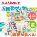 送料無料【最大500円OFF 3～5営業日発送 お名前スタンプ おなまえ～る 入園セット【22点セット】 アイロン不要 ひらがな 漢字 ローマ字 保育園 幼稚園 出産祝い