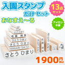 【最短4営業日発送】お名前スタンプ 『おなまえ～る』入園スタンプだけセット お名前ハンコ 兄弟用 名前 スタンプ 名前スタンプ 出産祝..