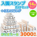 【最大500円OFF 最短4営業日発送】お名前スタンプ 『おなまえ～る』入園スタンプだけセット＋おむつスタンプ お名前ハンコ 兄弟用 名前 スタンプ おなまえ 保育園 入園 漢字 ひらがな おむつ 布