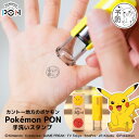 ポケモンのはんこ「Pokemon PON」手洗いスタンプ（カントー地方ver.）[メール便]