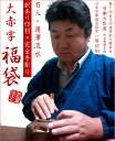 訳あり印材×完全手彫り『一等印刻師・流水の完全手彫り福袋』【ご奉仕品】