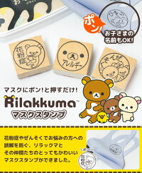 「リラックマおむつスタンプ」