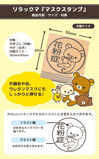 「リラックマおむつスタンプ」