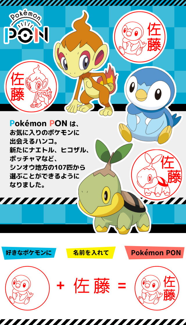 ポッチャマほか107匹 ポケモンはんこ シンオウ地方バージョン販売開始 En Tame