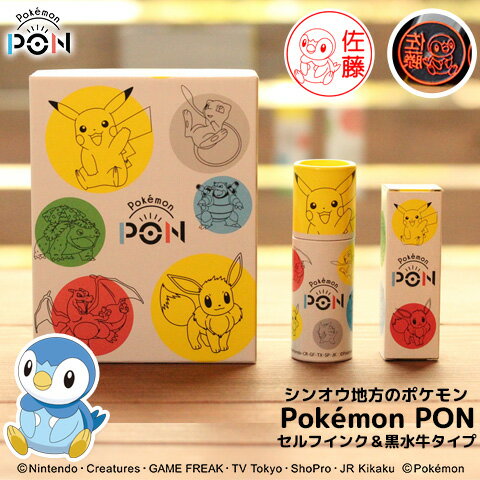 ポケモンのはんこ ポケモンの印鑑「Pokemon PON」（シンオウ地方ver.）セルフインク＆黒水牛セット[宅配便]