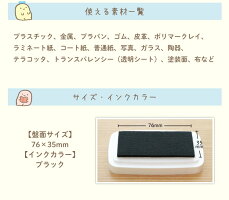 すみっコぐらしのスタンプ台「ステイズオンおなまえ(すみっコぐらしver.)」当店オリジナル商品公式ライセンス商品