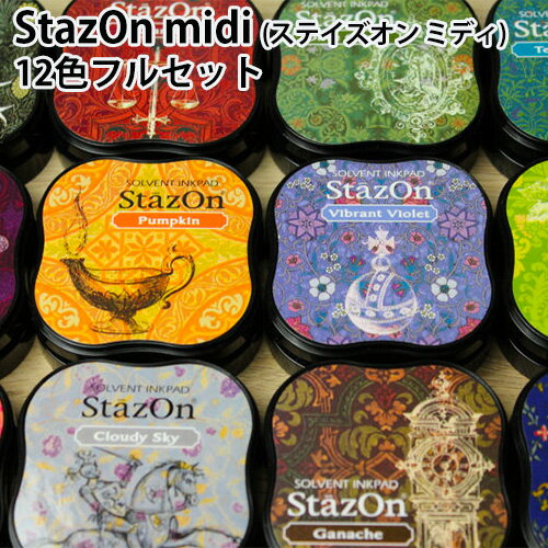 StazOn midi (ステイズオン ミディ)12色フルセット***