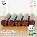 ポケモンのはんこ「Pokemon PON」（イッシュ地方ver.）黒水牛タイプ【ご奉仕品】[メール便]