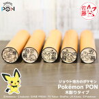 ポケモンのはんこ ポケモンの印鑑「Pokemon PON」（ジョウト地方ver.）木彫りタイプ[メール便]