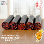 ポケモンのはんこ ポケモンの印鑑 グッズ「Pokemon PON」（ホウエン地方ver.）黒水牛タイプ[メール便]