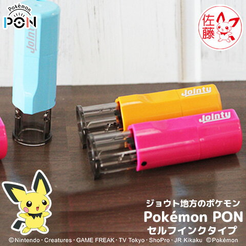 マラソン中当店全商品ポイント2倍★ポケモンのはんこ ポケモンの印鑑「Pokemon PON」（ジョウト地方ver.）セルフインクタイプ[メール便]