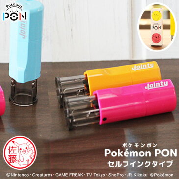 ポケモンのはんこ「Pokemon PON」（カントー地方ver.）セルフインクタイプ【ご奉仕品】[メール便]