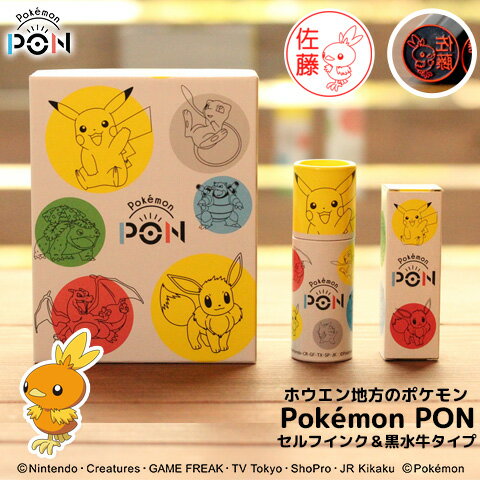 ポケモンのはんこ ポケモンの印鑑「Pokemon PON」（ホウエン地方ver.）セルフインク＆黒水牛セット[宅配便]