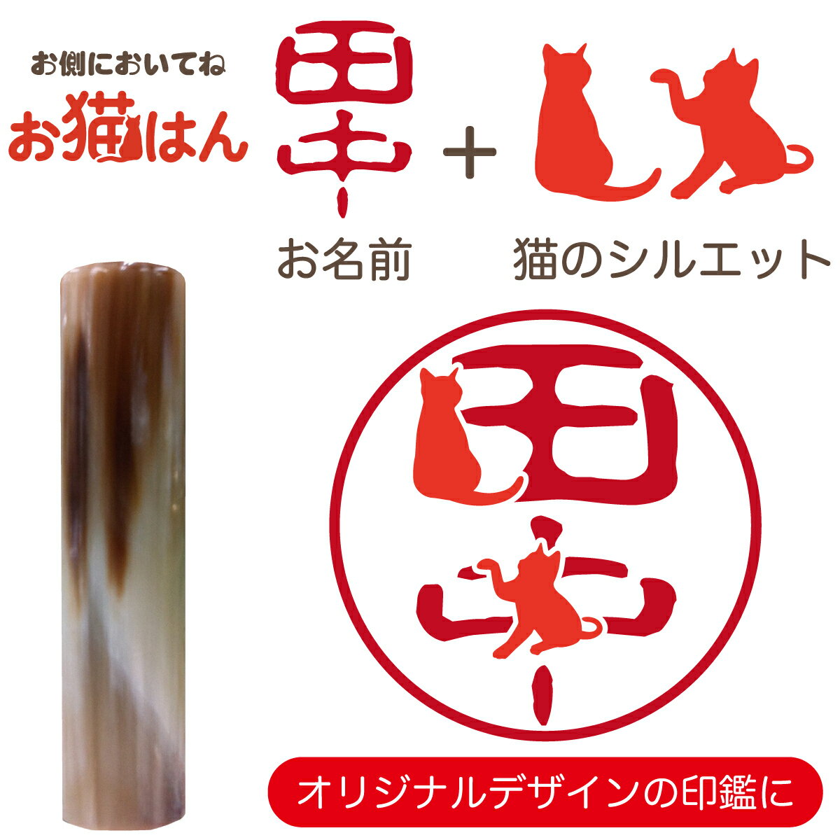 水牛 13.5mm かわいい 猫の印鑑 はんこ 銀行印 や 認印 として 猫好き の方への プレゼント に 10年保証 で安心！