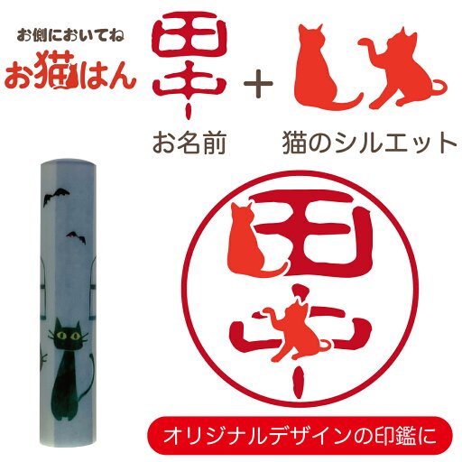 ねこらんど NL06 印鑑 12mm かわいい 猫の印鑑 はんこ 銀行印 や 認印 として 猫好き の方への プレゼント に 10年保証 で安心! ねこらんど NL06 印鑑 12mm かわいい 猫の印鑑 はんこ 銀行印 や 認印 として 猫好き の方への プレゼント に 10年保証 で安心!