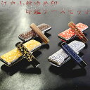 【在庫限り SALE】江戸小紋 ゆめ印・印章ケースセット【各1点限り】