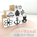 【便利グッズ】イラストすたんぷ(小)【目印ゴム印】スタンプ台 インクパッド オリジナル かわいい おしゃれ イラスト 予防 ウイルス ハンコ 人気 子供 かわいい 犬 エチケット 通勤 通学 公共施設 電車 学校 会社 アイテム 区別 おなまえ 肉球 ボール 花 くま 今話題