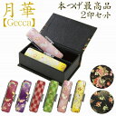 【ちりめん柄ケースセット】月華2印セット 本つげ最高品【手仕上げ開運印鑑】旧字/異字/変体/変字/珍しい/漢字/苗字/名字/珍名さん/対応可能