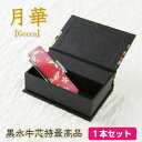 【月華】開運印鑑一印セット 【黒水牛芯持最高品15.0mm×60mm】 女性用実印・銀行印 開運/印鑑/実印/銀行印/印鑑ケース/手彫り/手彫り印鑑 就職/卒業/祝い/印鑑登録/口座開設/ギフト/プレゼント/和柄/洋風/蝶/うさぎ/トンボ/おしゃれ/女の子