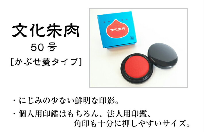 【事務用品】丸山工業 文化朱肉 50号（直径約55mm）【便利グッズ】事務 営業 銀行 窓口 デスク 商談 オフィス 用品 捺印 押印 キレイ 印影 hankoshop-ueda-10002309 ウエダ EC楽天市場店 サンプル画像2