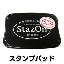 TSUKINEKO（ツキネコ）【ステイズオン　ジェットブラック】StazOn スタンプ台　インクパッド　ブラック　黒　速乾　染料インク　自然乾燥　オールマイティ　アーカイバル　プラスチック 皮革　金属　ガラス