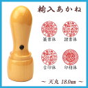 ◆実印（代表者印）◆試供プラン◆輸入あかね柘／天丸18mm★送料無料(定形外郵便のみ)★スピード出荷(有料)【はんこ 会社印鑑 法人印鑑 法人セット 丸印鑑 代表印18 オーダー 製造卸し 最短で翌日発送 急ぎ 激安 価格 訳あり】 2