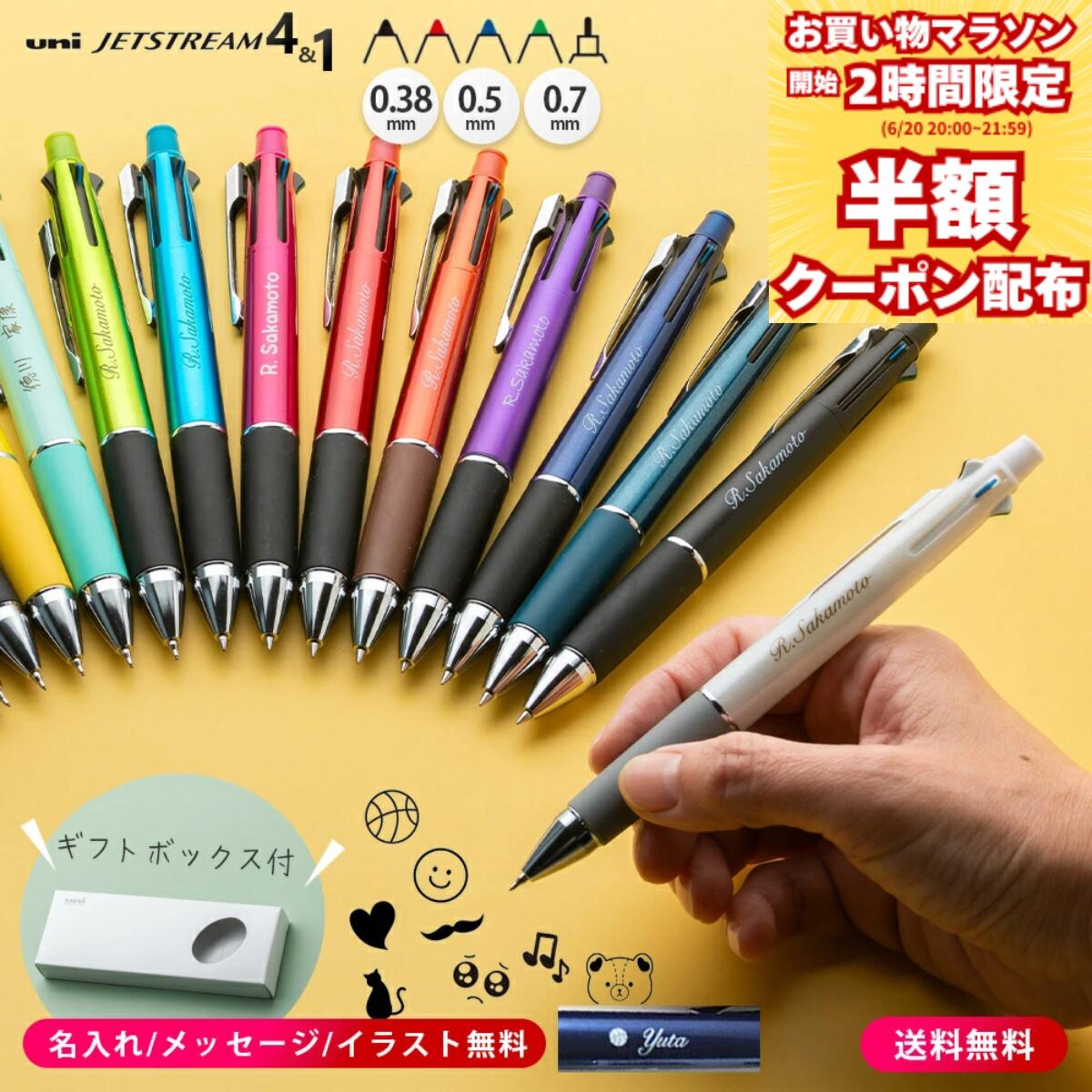 【20日20時〜21:59半額クーポン配布】 ボールペン 名入れ無料 ジェットストリーム 4＆1 選べる 0.5mm 0.7mm 0.38mm MSXE5-1000 名入れ無料 入学祝い 就職祝い 多機能ボールペン サナ活 高市早苗さん モデル ピンク