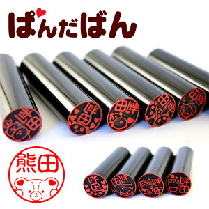 印鑑 かわいい はんこ 銀行印 認印 ぱんだばん黒水牛印鑑 パンダのはんこ【15.0mm】 個人印鑑 ハンコ いんかん ぱんだ 印鑑セット かわいい 可愛い パンダ ギフト おしゃれ印鑑 出産祝い かわいい はんこ 父の日 母の日 敬老の日 イラスト