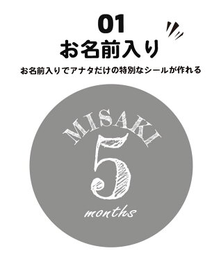 記念日フォトシール お名前入り お名前シール 記念日シール フォト メモリアル マンスリー ステッカー 誕生 お祝い メモリアル 写真撮影 デコ 赤ちゃん 記念写真 SNS映え 出産祝い