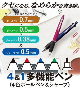 ボールペン 名入れ無料 ジェットストリーム4＆1 選べる0.5mm 0.7mm 0.38mm 名入れ ペン 多機能ボールペン ギフト 三菱鉛筆 uni 卒業記念品 卒団記念品・入学祝・就職祝・誕生日プレゼント 父の日 母の日 創業記念 創立記念 成人式 記念品 送料無料 敬老の日