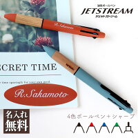 ボールペン 名入れ無料 ジェットストリーム カリモク家具 コラボ 4＆1 0.5mm MSXE5...