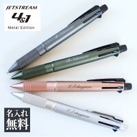 ボールペン 名入れ無料 ジェットストリーム 4&1 メタルエディション Metal Edition...