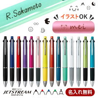 ボールペン 名入れ無料 ジェットストリーム 4＆1 選べる 0.5mm 0.7mm 0.38mm 名入...