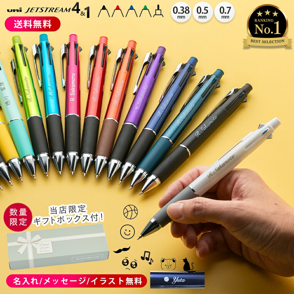 【50円OFFクーポン配布中】 ボールペン 名入れ無料 ジェットストリーム 4＆1 選べる 0.5mm 0.7mm 0.38mm MSXE5-1000 名入れ無料 入学祝い 就職祝い 多機能ボールペン サナ活 高市早苗さん モデル ピンク 三菱鉛筆 卒業記念品 創業記念 記念品 送料無料｜ハンコヤストア