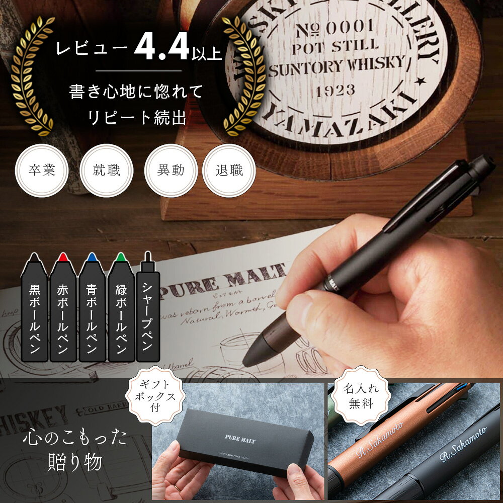 【26日1:59までエントリーでP10倍】ボールペン 名入れ 無料 ピュアモルト ジェットストリームインサイド 多機能ペン 4&1 多機能ボールペン ギフト 三菱鉛筆 卒業記念品 卒団記念品 入学祝 就職祝 誕生日プレゼント 父の日 母の日 創業記念 創立記念 成人式 記念品 送料無料 hankoya-shop-10029535 ハンコヤストア サンプル画像3